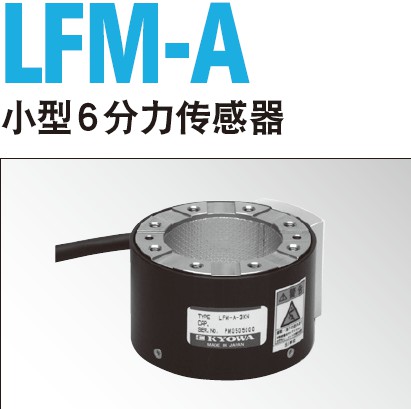 LFM-A 6分力传感器 LFM-A多纬力称重传感器