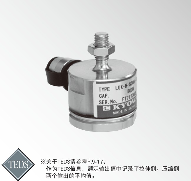 LUX-B-ID载荷称重传感器 拉压两用传感器日本kyowa